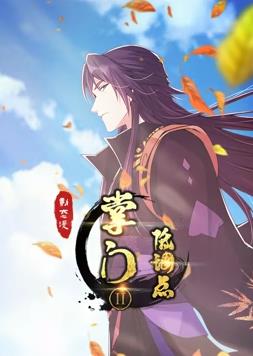 掌門(mén)低調點(diǎn)動(dòng)態(tài)漫畫(huà)第2季(全集)