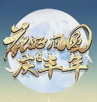 2023年廣東衛視中秋晚會(huì )