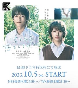 如果是你，或許可以相戀(全集)