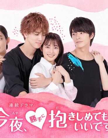 今夜，可否擁你入懷(全集)