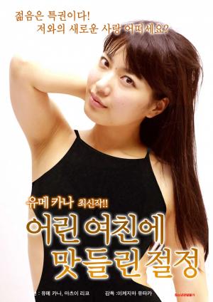 我愛(ài)你,善良的主婦