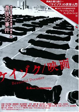 繼續電影版：美麗夢(mèng)想者