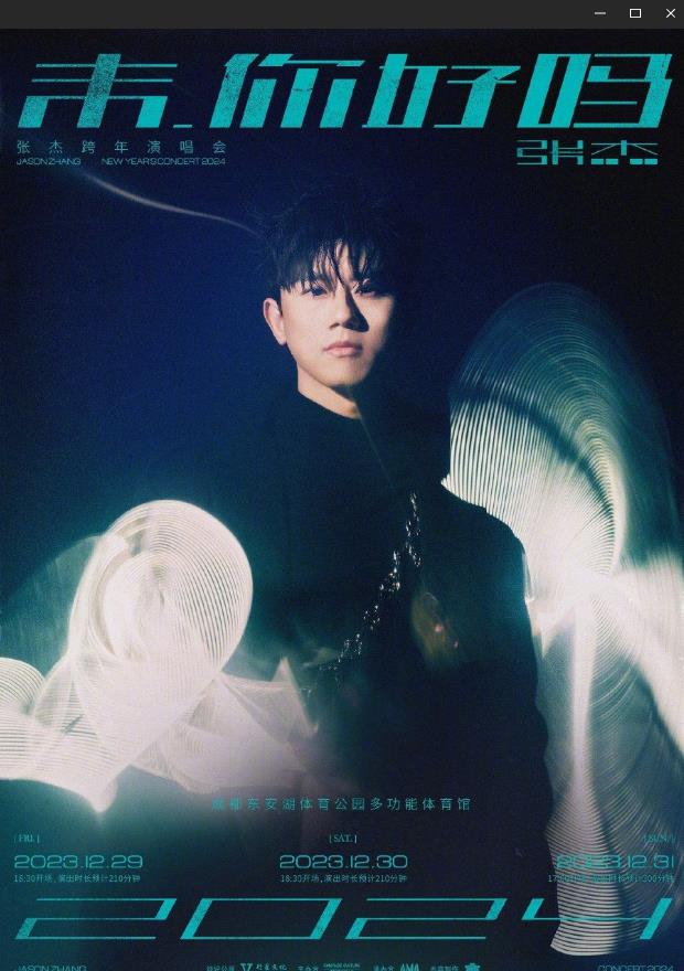 張杰2024未·你好嗎跨年演唱會(huì )
