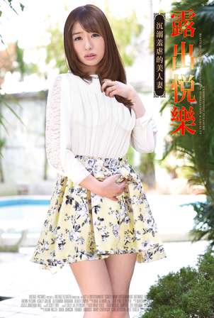 露出悅樂(lè ):沉溺羞虐的美人妻