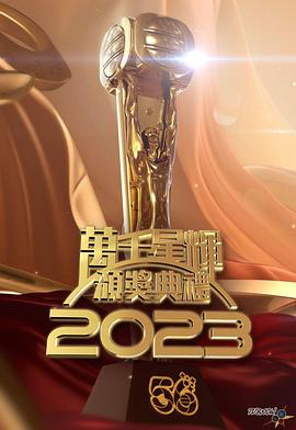 萬(wàn)千星輝頒獎典禮2023