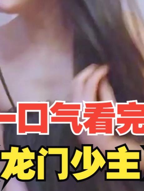 龍門(mén)少主(全集)