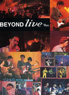 BeyondLive1991生命接觸演唱會(huì )