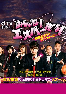 我們都是超能力者 ～欲望滿(mǎn)滿(mǎn)的Love Wars～(全集)