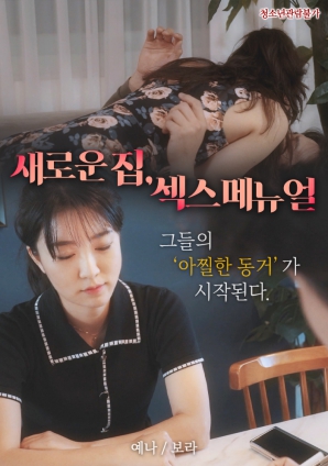 新家:性愛(ài)手冊