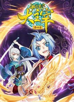 斗破蒼穹之大主宰動(dòng)態(tài)漫畫(huà)第4季(全集)