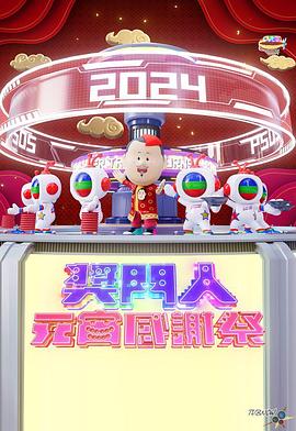 獎門(mén)人元宵感謝祭