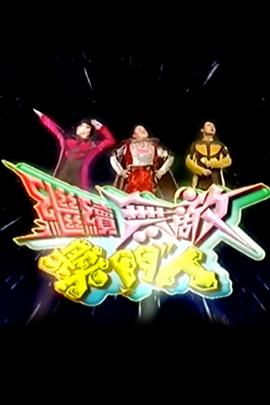 繼續無(wú)敵獎門(mén)人(全集)