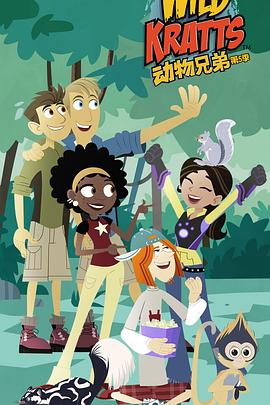 動(dòng)物兄弟第五季國語(yǔ)(全集)