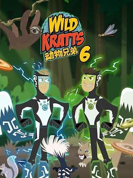動(dòng)物兄弟第六季國語(yǔ)(全集)