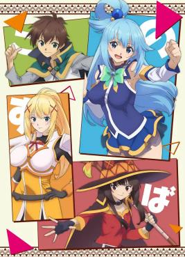 為美好的世界獻上祝福第三季(全集)