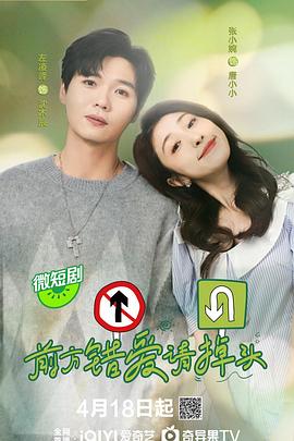 前方錯愛(ài)請掉頭