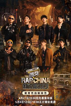 新說(shuō)唱2024