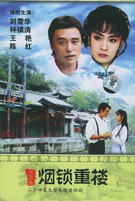 兩個(gè)永恒之煙鎖重樓國語(yǔ)(全集)