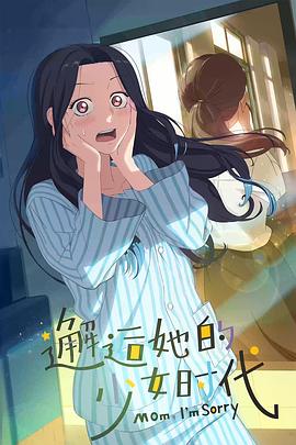 邂逅她的少女時(shí)代