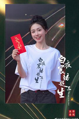 白夜宸緣起三生