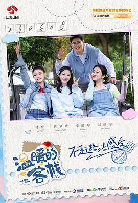 溫暖的客?！?lè )活季