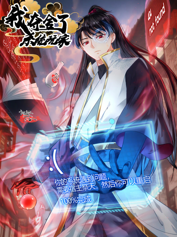 我?jiàn)Z舍了系統玩家動(dòng)態(tài)漫畫(huà)