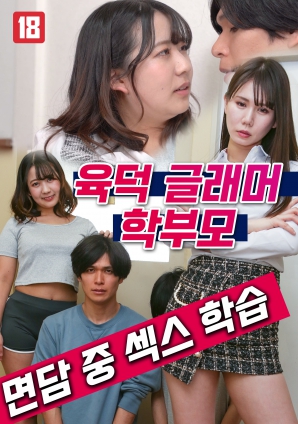 性感迷人的家長(cháng)在會(huì )面中進(jìn)行性教育