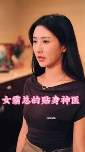 女霸總的貼身神醫(全集)