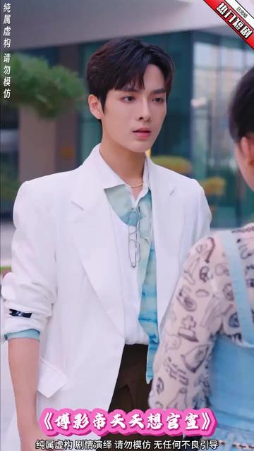 豪門(mén)隱婚，傅影帝天天想官宣(全集)