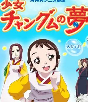 長(cháng)今之夢(mèng)(全集)