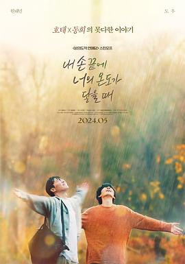 當我的指尖觸碰到你的溫度時(shí)