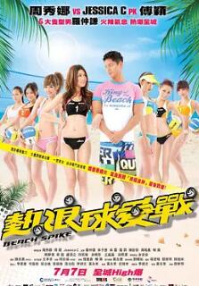 熱浪球愛(ài)戰