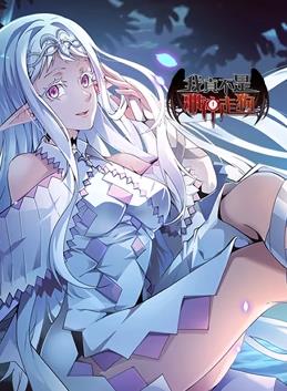 我真不是邪神走狗動(dòng)態(tài)漫畫(huà)