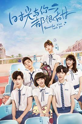 時(shí)光與你都很甜越南語(yǔ)版(全集)