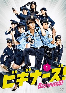 Beginners！(全集)