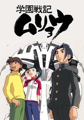 學(xué)園戰記無(wú)量