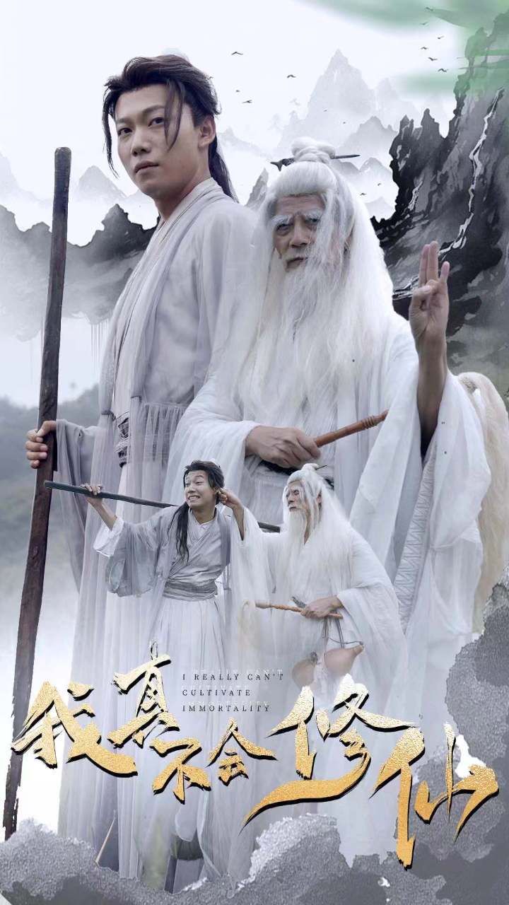 我真不會(huì )修仙(全集)