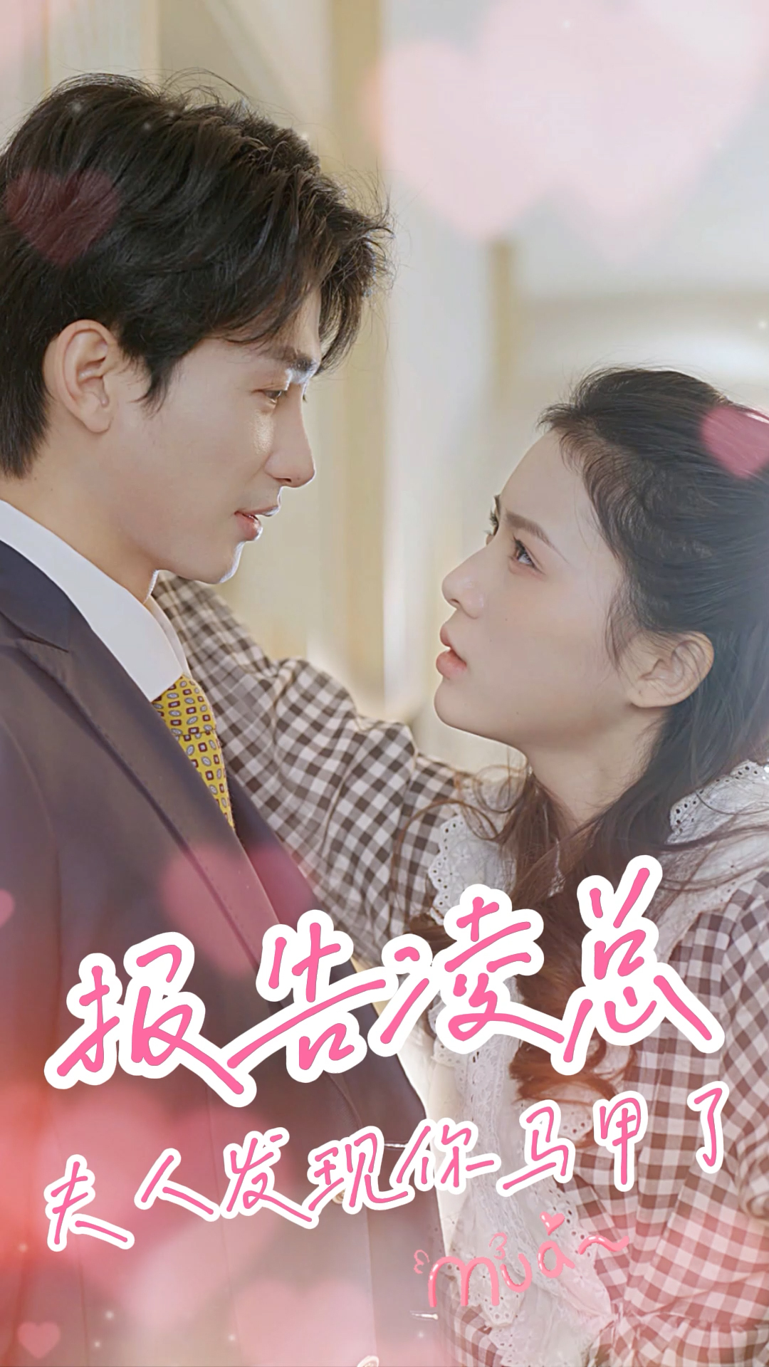 報告凌總，夫人發(fā)現你馬甲了(全集)