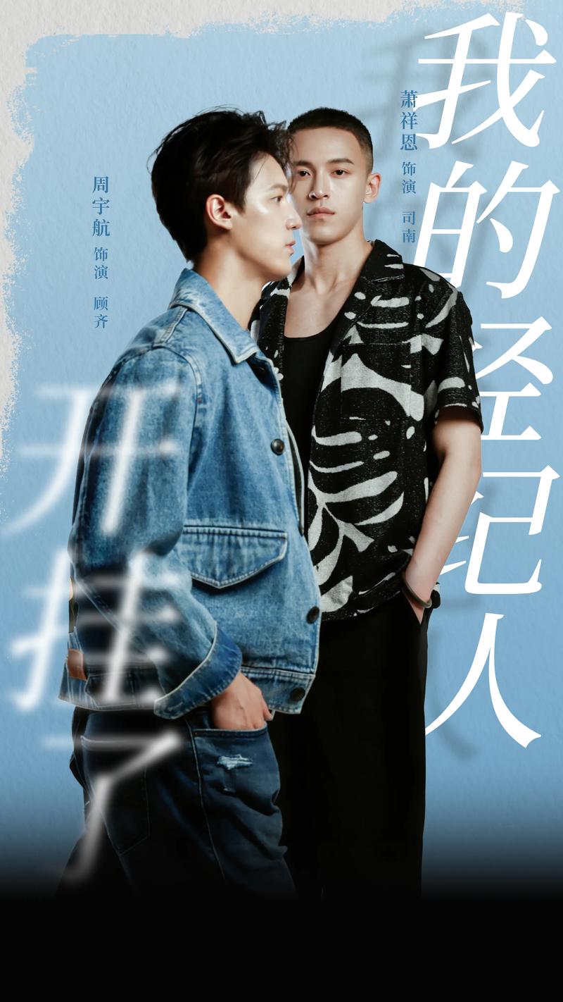 我的經(jīng)紀人開(kāi)掛了(全集)