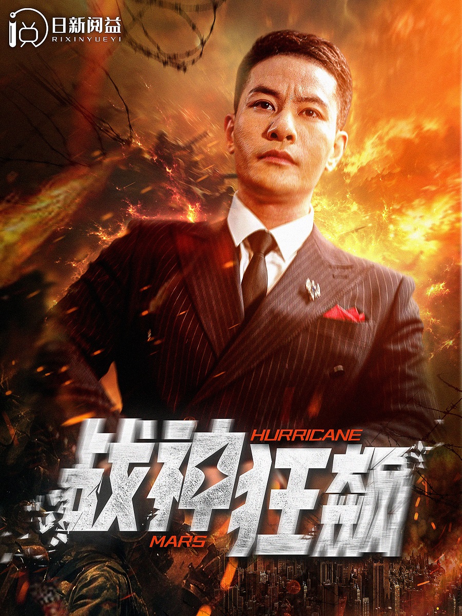 戰神狂飆(全集)