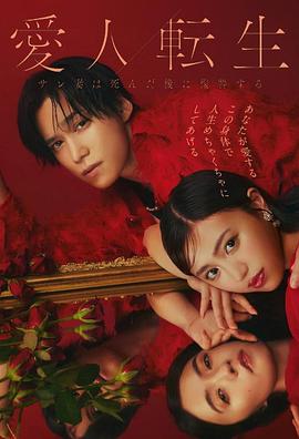 愛(ài)人轉生：綠帽妻死后復仇