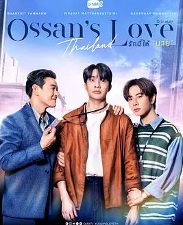 泰版大叔的愛(ài)(全集)