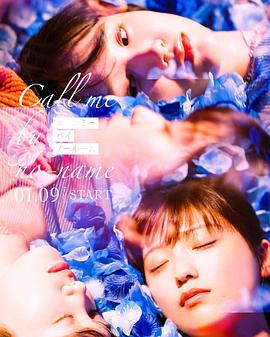 請以無(wú)名呼喚我