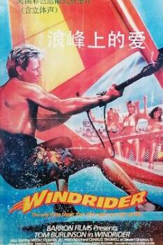 浪峰上的愛(ài)