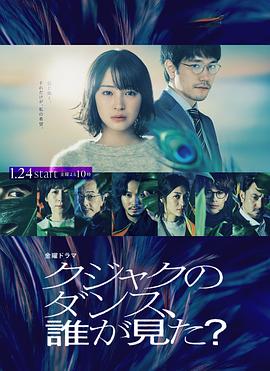 誰(shuí)看見(jiàn)了孔雀在跳舞？(全集)