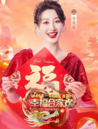 2025江蘇衛視春晚