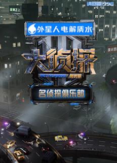 名偵探俱樂(lè )部拾光季