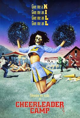 死亡營(yíng)啦啦隊