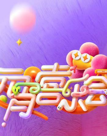 2025湖南衛視元宵晚會(huì )