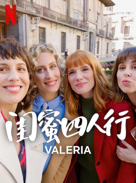 閨蜜四人行第四季(全集)